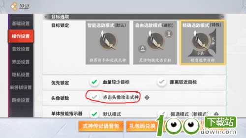 决战平安京如何设置点击头像攻击式神模式？