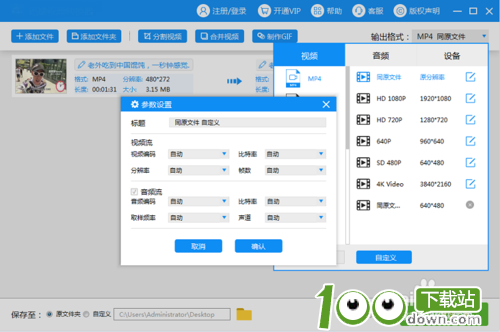 怎么用视频转换器将QLV格式文件转换成MP4视频