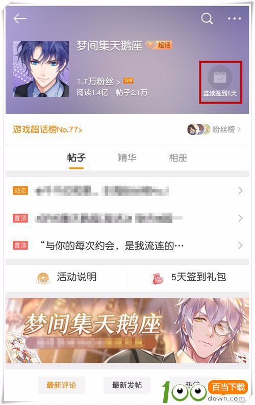 手游《梦间集天鹅座》怎么兑换活动礼包？