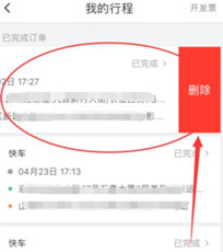 哈啰出行怎么删除以往订单记录-删除以往记录的方法