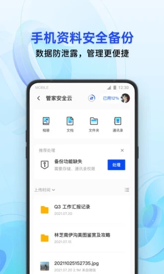 腾讯手机管家官方最新版app