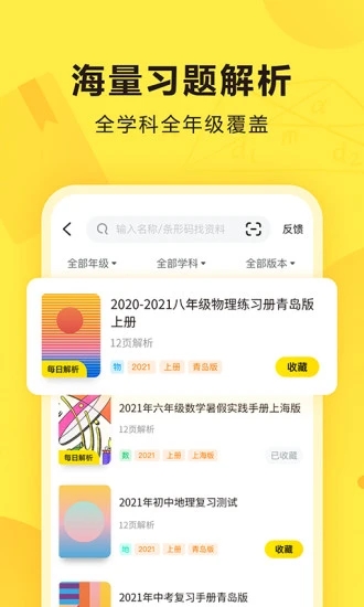 快对app最新版下载-快对app最新版截图1