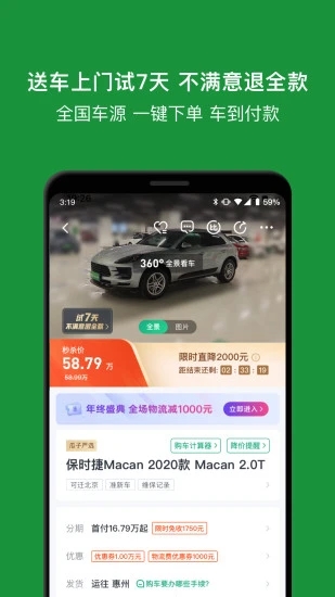 瓜子二手车app官方下载安装-瓜子二手车app官方下载截图3