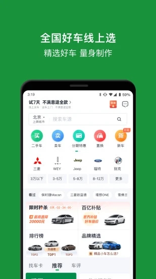 瓜子二手车app官方下载安装-瓜子二手车app官方下载截图2