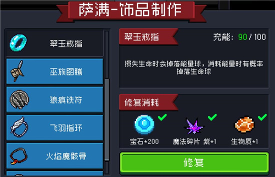 元气骑士翠玉戒指怎么用