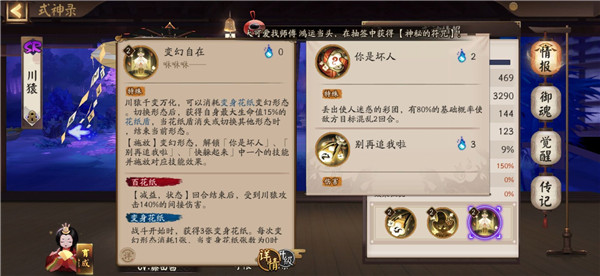 阴阳师以下哪个不是川猿技能