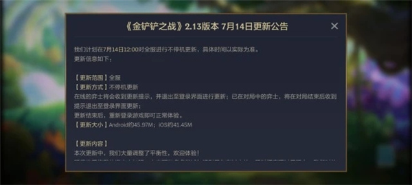 金铲铲之战星界龙转职删了吗 金铲铲之战星界龙转职攻略