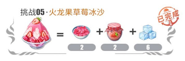 航海王热血航线火龙果草莓冰沙怎么制作 航海王热血航线火龙果草莓冰沙配方攻略