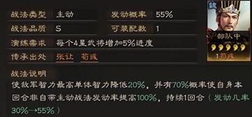 三国志战略版竭力佐谋