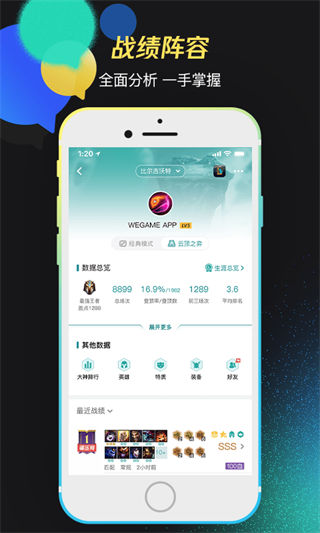 掌上WeGame官方版下载