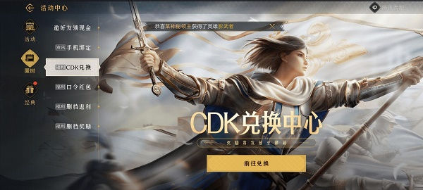 重返帝国cdk礼包码最新