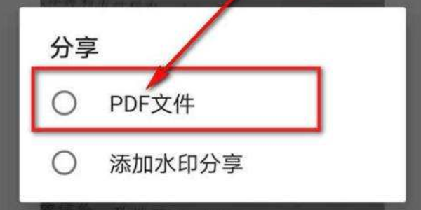 全能扫描王怎么把图片转换成pdf