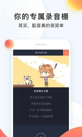 配音秀app官方版下载