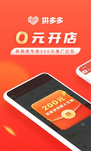 拼多多app官方商家版