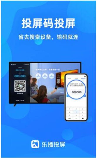 乐播投屏手机版 