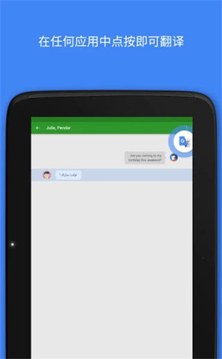 Google翻译app最新版
