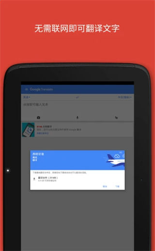 Google翻译app最新版下载