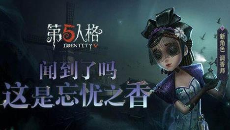 第五人格调香师要怎么玩