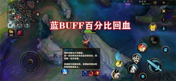 英雄联盟手游红蓝buff作用是什么 英雄联盟手游红蓝buff作用介绍