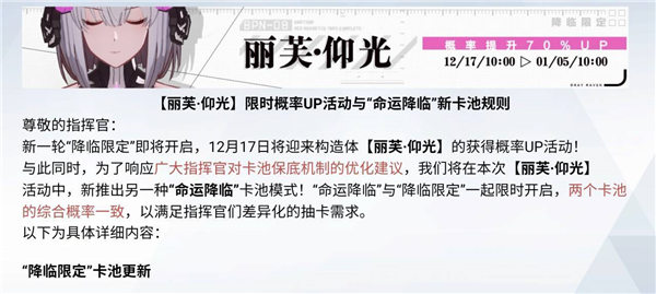 战双帕弥什命运降临限定和降临限定有什么区别 战双帕弥什命运降临限定和降临限定规则介绍