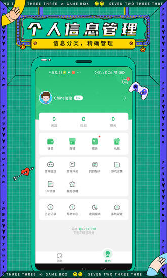 7723游戏盒最新版2022