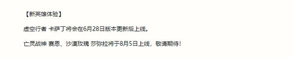 英雄联盟手游新英雄3.3版本有哪些 英雄联盟手游3.3版本新英雄介绍