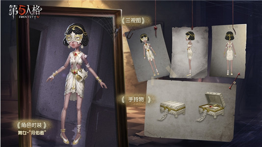 第五人格舞女皮肤怎么获得