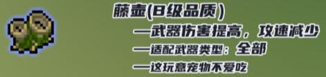 元气骑士藤壶有什么用 元气骑士藤壶的作用介绍