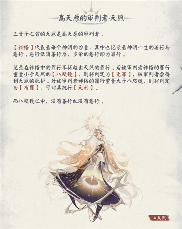 阴阳师天照什么时候出 阴阳师天照上线时间一览