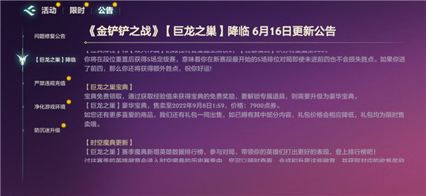 金铲铲之战s8什么时候更新 金铲铲之战s8更新时间预测