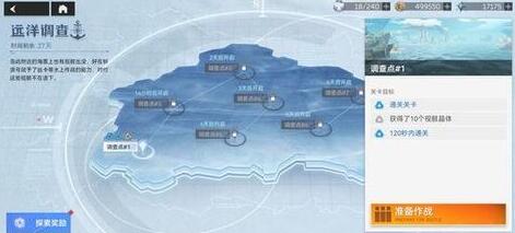 深空之眼远洋调查调查点8攻略 深空之眼远洋调查玩法介绍