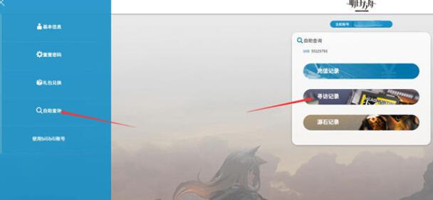 明日方舟抽卡记录查询方法 明日方舟抽卡记录怎么查询