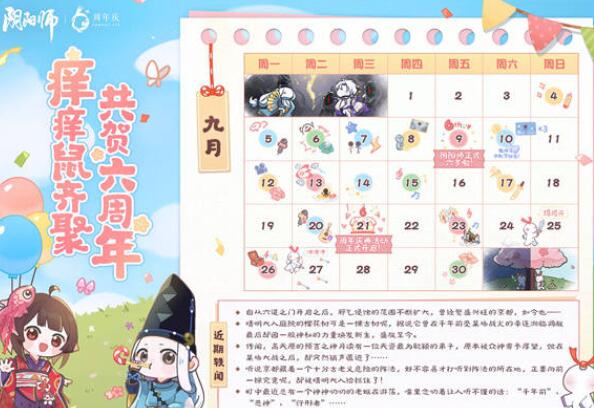 阴阳师六周年活动前瞻