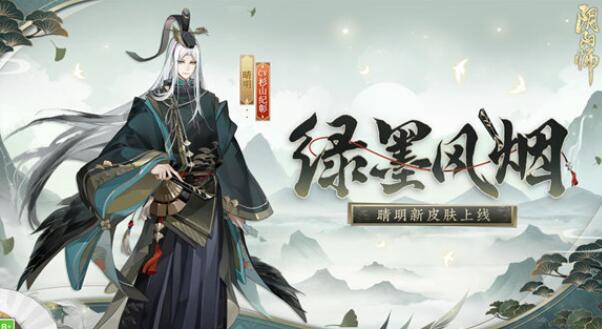 阴阳师晴明新皮肤绿墨风烟介绍