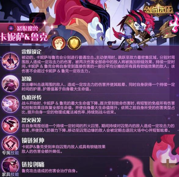 剑与远征怒恨魔兽值得练吗