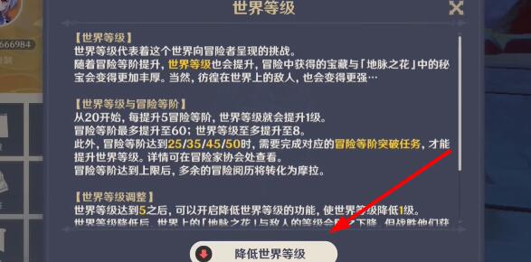 原神降低世界等级方法介绍