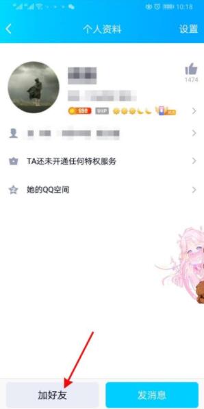 qq怎么知道被对方拉黑