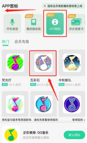 qq音乐图标怎么设置 qq音乐新图标怎么设置