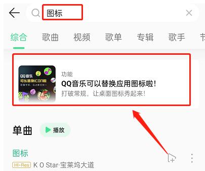 qq音乐图标怎么设置