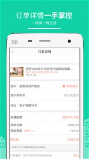 民宿客栈网app苹果版最新版
