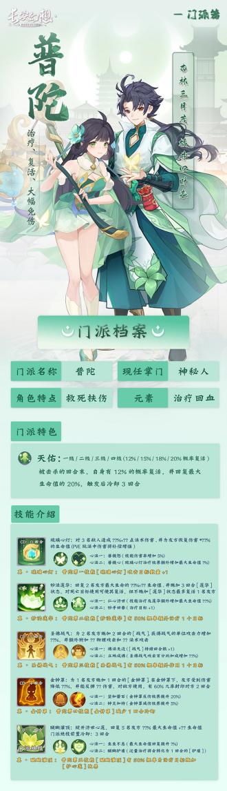 长安幻想职业推荐-长安幻想门派技能介绍