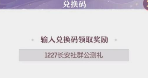 长安幻想兑换码礼包最新一览-长安幻想兑换码大全2023