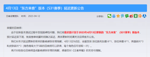 王者荣耀新赛季延期到什么时候-王者荣耀s31赛季延期时间公告