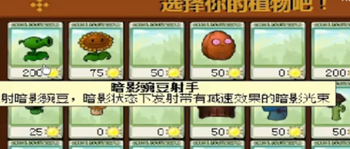 pvz无名版隐藏植物怎么解锁-pvz无名版隐藏植物解锁方法