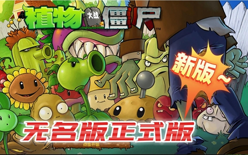 pvz无名版指令有哪些-pvz无名版指令大全一览