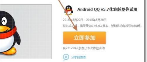 新版qq公测报名怎么弄-新版QQ公测招募报名教程