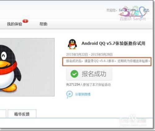 新版qq公测报名怎么弄-新版QQ公测招募报名教程