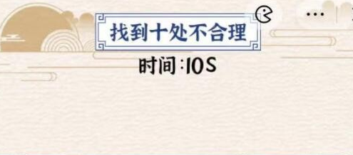 玩梗大乱斗幸福一家人攻略-玩梗大乱斗幸福一家人找出十处不合理