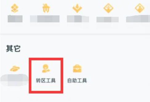 王者荣耀安卓转苹果桌系统怎么转