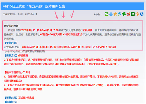 王者荣耀s31几号上线 新赛季更新时间分享